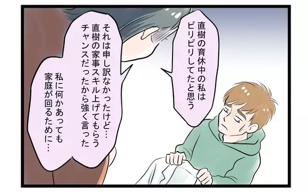 「【漫画】妻からの説教はもうウンザリ！夫は離婚をほのめすが…【家事育児から逃げる夫の末路 Vol.8】」の画像