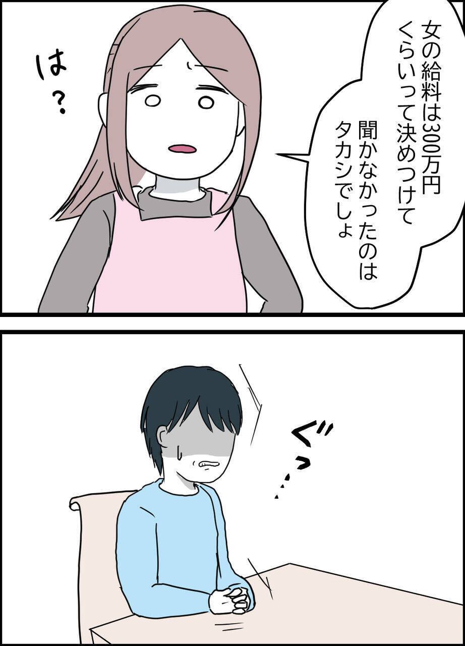 は？ 稼げない女が家事担当？ 私のほうが稼いでますけど！