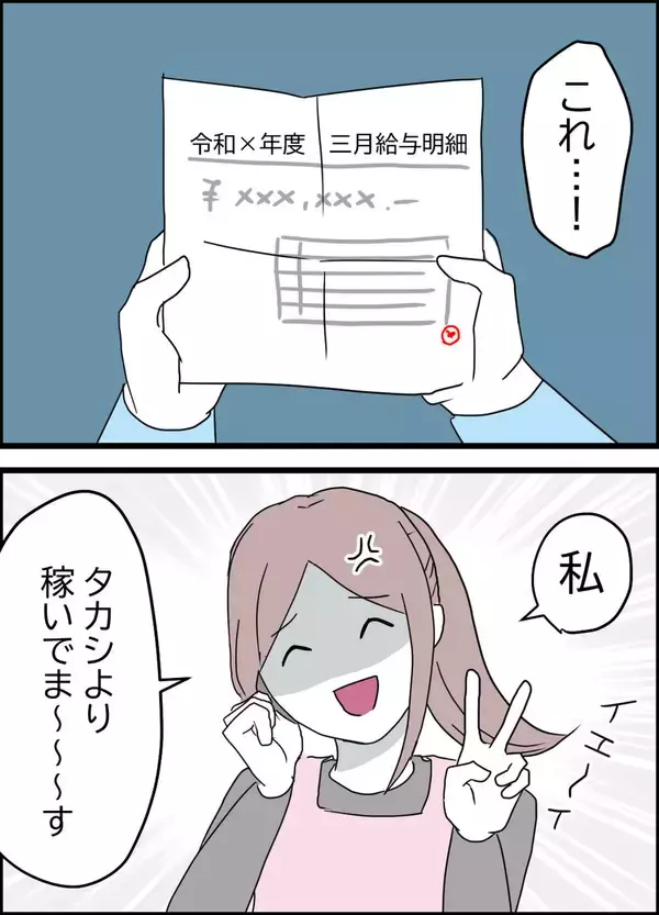 「は？ 稼げない女が家事担当？ 私のほうが稼いでますけど！」の画像