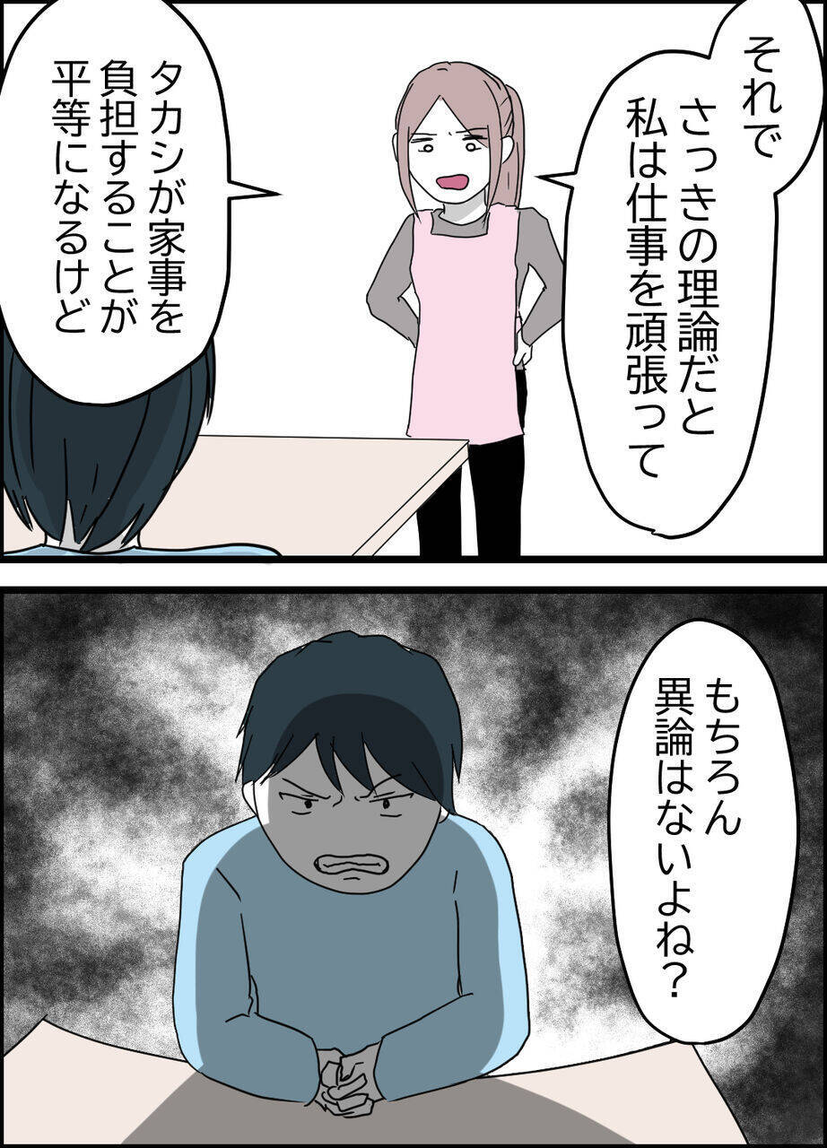 は？ 稼げない女が家事担当？ 私のほうが稼いでますけど！