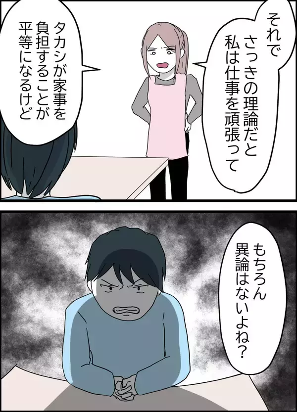 「は？ 稼げない女が家事担当？ 私のほうが稼いでますけど！」の画像