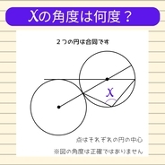 【角度当てクイズ Vol.2010】xの角度は何度？