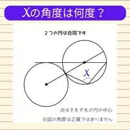 【角度当てクイズ Vol.2010】xの角度は何度？