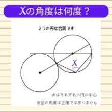 【角度当てクイズ Vol.2010】xの角度は何度？