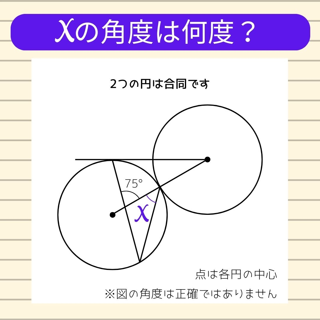 【角度当てクイズ Vol.2028】xの角度は何度？
