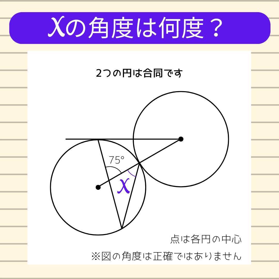 【角度当てクイズ Vol.2028】xの角度は何度？