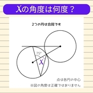 【角度当てクイズ Vol.2028】xの角度は何度？
