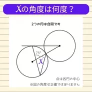 【角度当てクイズ Vol.2028】xの角度は何度？