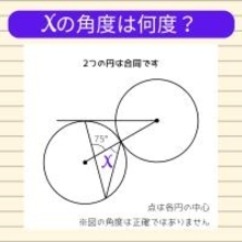 【角度当てクイズ Vol.2028】xの角度は何度？