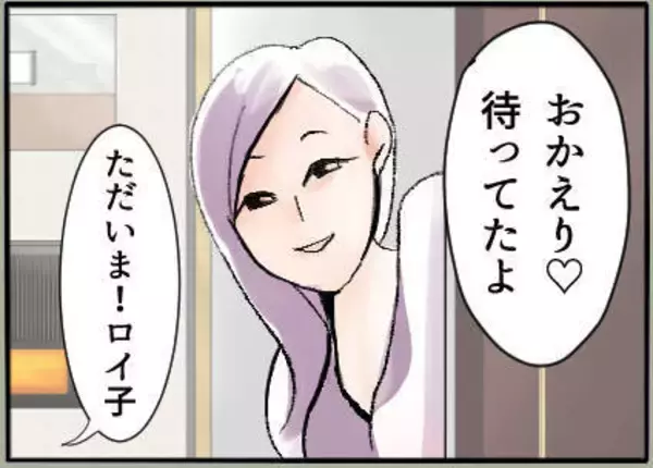 「ありえない！ 夫は息子を連れて浮気相手の家に行っていた【漫画】」の画像