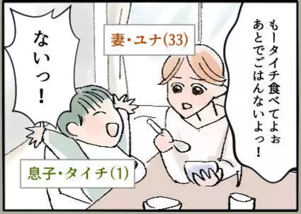 「ありえない！ 夫は息子を連れて浮気相手の家に行っていた【漫画】」の画像