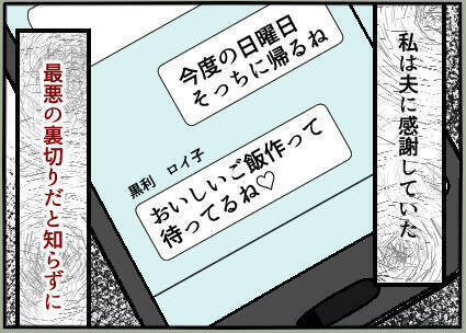 ありえない！ 夫は息子を連れて浮気相手の家に行っていた【漫画】