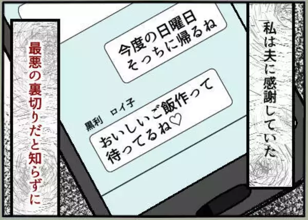 「ありえない！ 夫は息子を連れて浮気相手の家に行っていた【漫画】」の画像