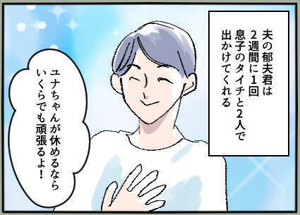ありえない！ 夫は息子を連れて浮気相手の家に行っていた【漫画】