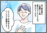 「ありえない！ 夫は息子を連れて浮気相手の家に行っていた【漫画】」の画像15