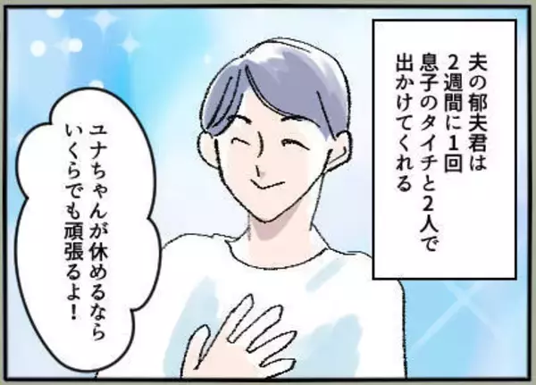 「ありえない！ 夫は息子を連れて浮気相手の家に行っていた【漫画】」の画像