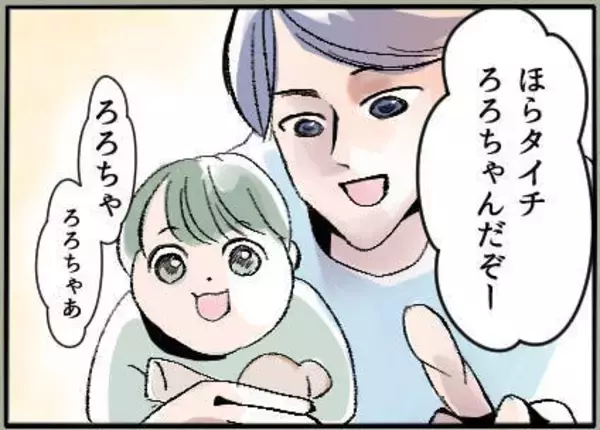 「ありえない！ 夫は息子を連れて浮気相手の家に行っていた【漫画】」の画像