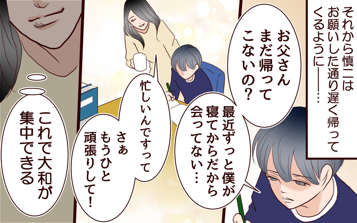 「やっと夫がいなくなった」息子の中学受験を主導できると信じた妻に悲劇