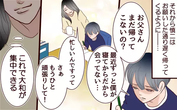 「「やっと夫がいなくなった」息子の中学受験を主導できると信じた妻に悲劇」の画像