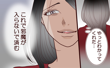 【漫画】「やっと夫がいなくなった」息子の中学受験を主導できると信じた妻に悲劇【子どもを追い詰めるモンスター妻 Vol.10】