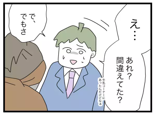 「「1から10まで説明させんなよ！」牛乳を頼んだのに買ってきたのは豆乳…夫のズレた行動に限界！【漫画】」の画像