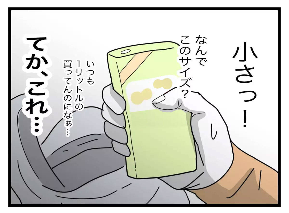 「1から10まで説明させんなよ！」牛乳を頼んだのに買ってきたのは豆乳…夫のズレた行動に限界！【漫画】