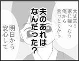 「【漫画】「妻を残して僕一人で来た」だと？ 勘弁して！【マジメだと思ってた義父は… Vol.19】」の画像4