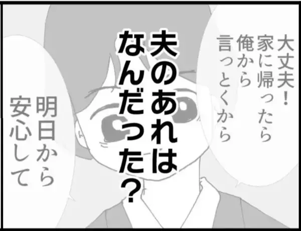 「【漫画】「妻を残して僕一人で来た」だと？ 勘弁して！【マジメだと思ってた義父は… Vol.19】」の画像