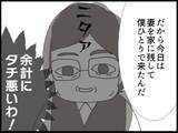 「【漫画】「妻を残して僕一人で来た」だと？ 勘弁して！【マジメだと思ってた義父は… Vol.19】」の画像8