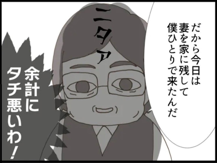 【漫画】「妻を残して僕一人で来た」だと？ 勘弁して！【マジメだと思ってた義父は… Vol.19】