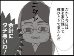 【漫画】「妻を残して僕一人で来た」だと？ 勘弁して！【マジメだと思ってた義父は… Vol.19】
