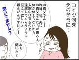 「【漫画】「妻を残して僕一人で来た」だと？ 勘弁して！【マジメだと思ってた義父は… Vol.19】」の画像7