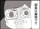 「【漫画】「部長は最低！ 訴えます！」強く言えた！【マジメだと思ってた義父は… Vol.144】」の画像4