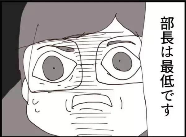 「【漫画】「部長は最低！ 訴えます！」強く言えた！【マジメだと思ってた義父は… Vol.144】」の画像