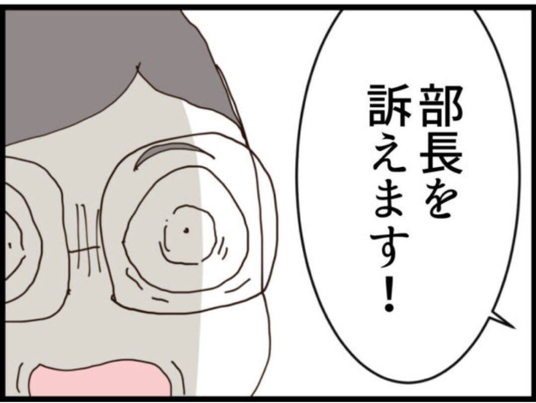 【漫画】「部長は最低！ 訴えます！」強く言えた！【マジメだと思ってた義父は… Vol.144】