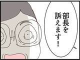 「【漫画】「部長は最低！ 訴えます！」強く言えた！【マジメだと思ってた義父は… Vol.144】」の画像8
