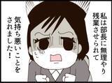 「【漫画】「部長は最低！ 訴えます！」強く言えた！【マジメだと思ってた義父は… Vol.144】」の画像1