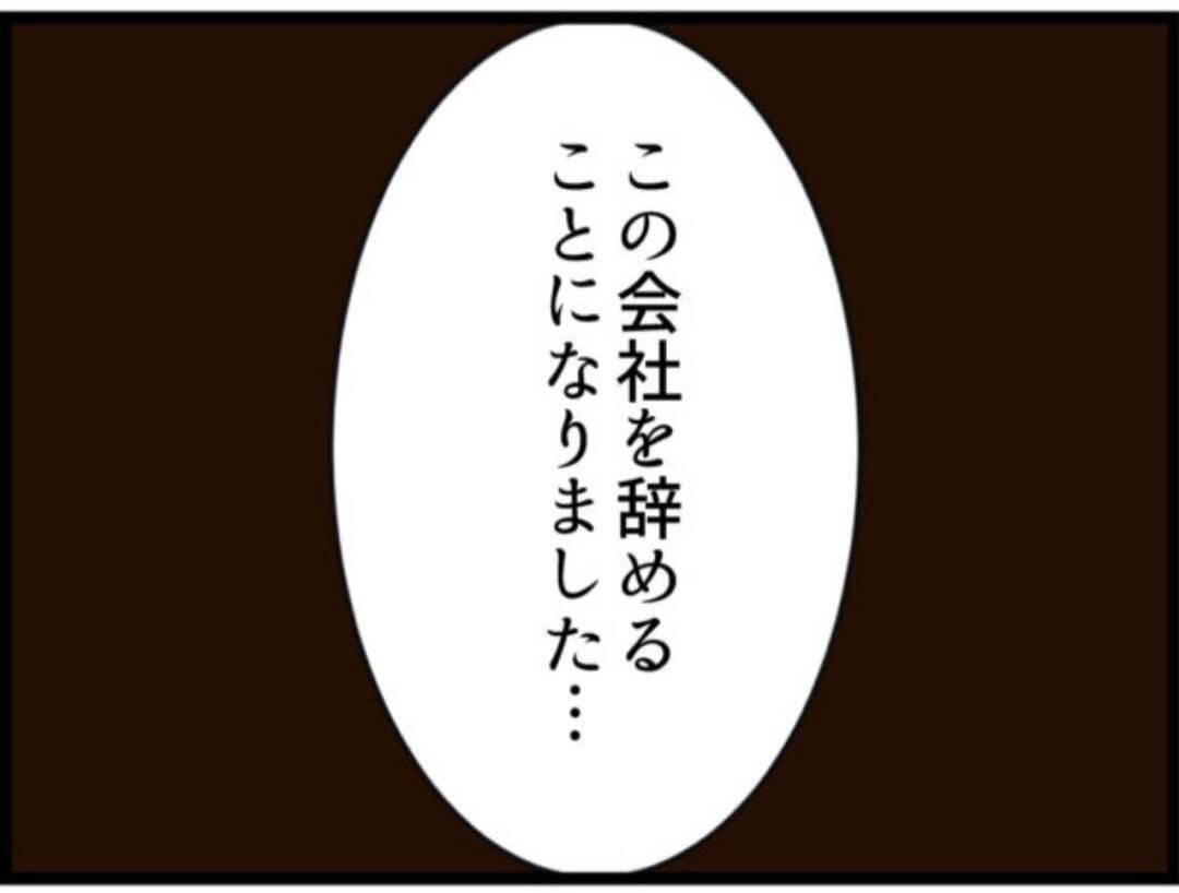 【漫画】「部長は最低！ 訴えます！」強く言えた！【マジメだと思ってた義父は… Vol.144】