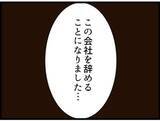 「【漫画】「部長は最低！ 訴えます！」強く言えた！【マジメだと思ってた義父は… Vol.144】」の画像7