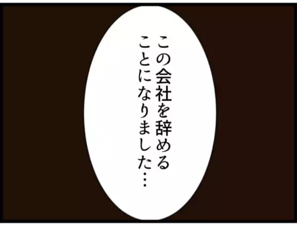 「【漫画】「部長は最低！ 訴えます！」強く言えた！【マジメだと思ってた義父は… Vol.144】」の画像