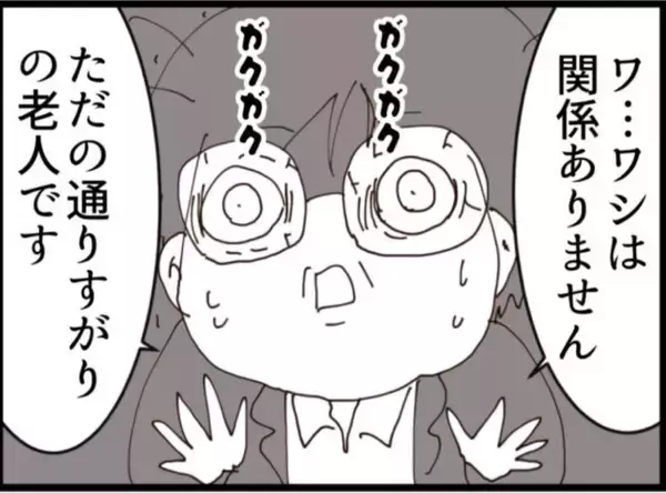 「【漫画】怖いヒト登場！「まとめてやったる！」【マジメだと思ってた義父は… Vol.234】」の画像
