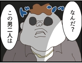 【漫画】怖いヒト登場！「まとめてやったる！」【マジメだと思ってた義父は… Vol.234】
