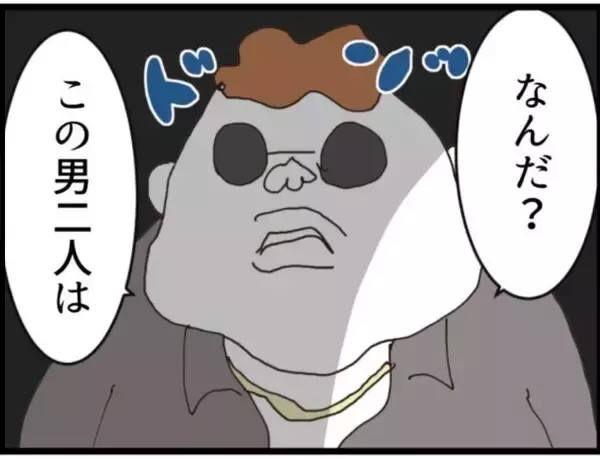「【漫画】怖いヒト登場！「まとめてやったる！」【マジメだと思ってた義父は… Vol.234】」の画像
