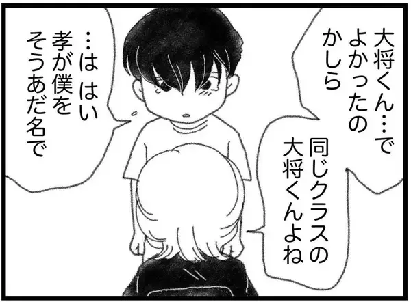 「【漫画】弟を良い方向に導いてくれた友人、静かに涙を流す【16歳で帰らなくなった弟 Vol.35】」の画像