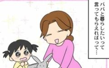 「子どもと一緒にいたくて娘を浮気相手になつかせようと」元夫の浅はかな野望