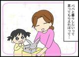 「「子どもと一緒にいたくて娘を浮気相手になつかせようと」元夫の浅はかな野望」の画像7