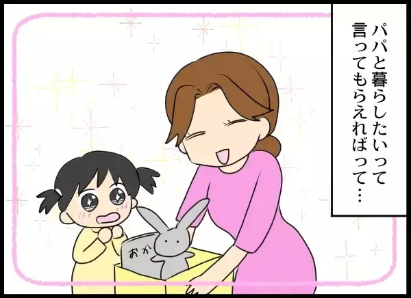 「「子どもと一緒にいたくて娘を浮気相手になつかせようと」元夫の浅はかな野望」の画像