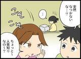 「「子どもと一緒にいたくて娘を浮気相手になつかせようと」元夫の浅はかな野望」の画像14