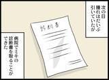 「「子どもと一緒にいたくて娘を浮気相手になつかせようと」元夫の浅はかな野望」の画像1