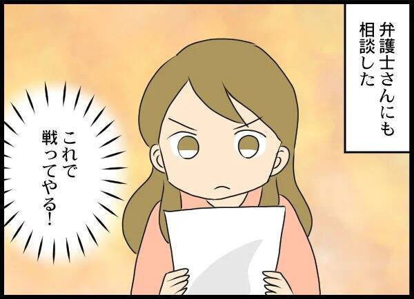 「子どもと一緒にいたくて娘を浮気相手になつかせようと」元夫の浅はかな野望